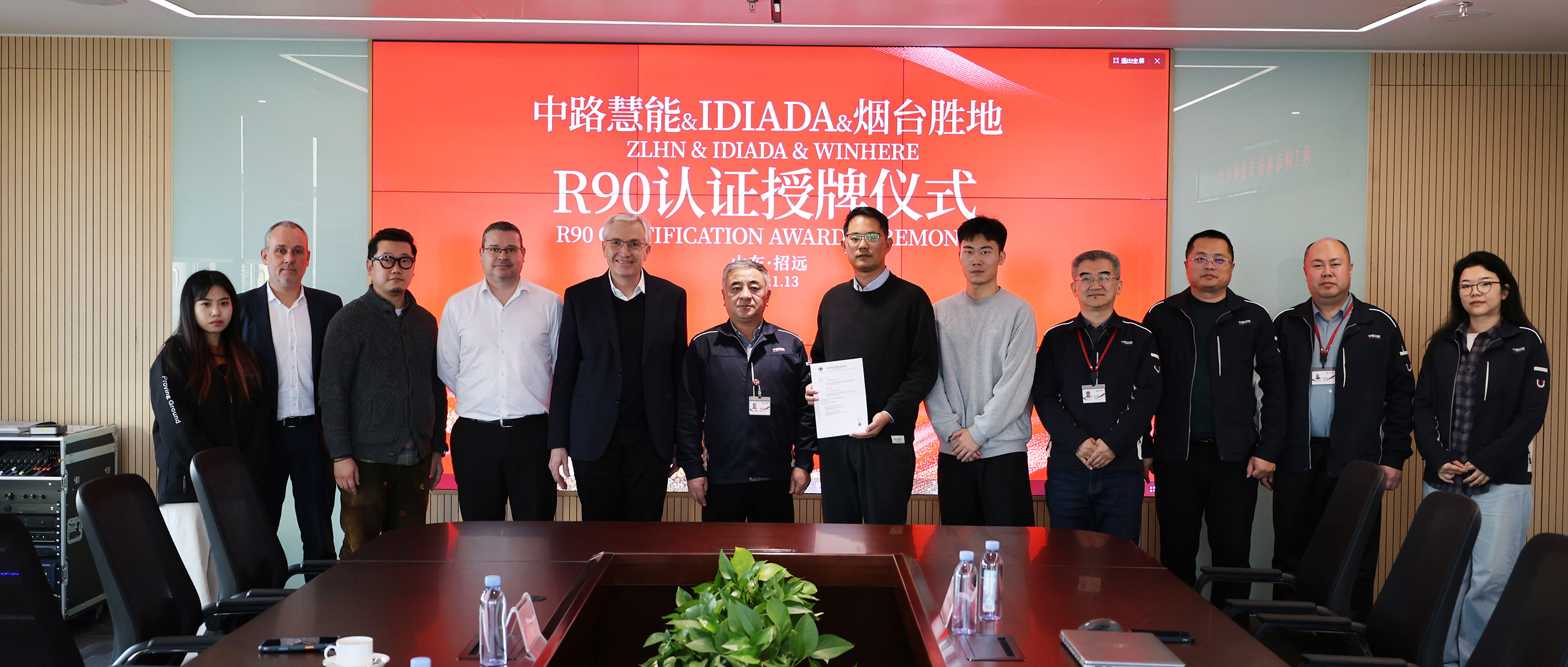 中路慧能&IDIADA&烟台胜地 R90认证授牌仪式圆满落幕