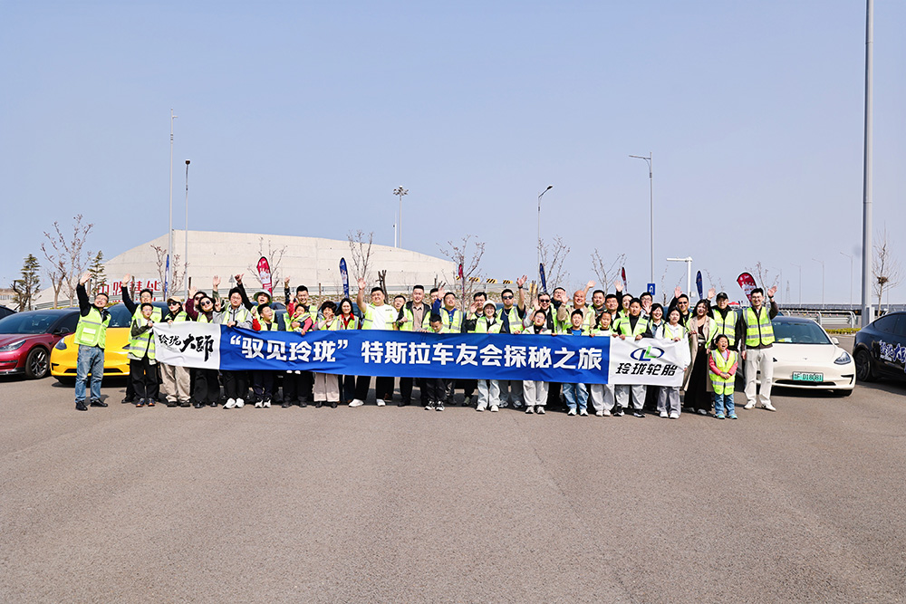 逐风驰骋，智享驾趣｜中路慧能特斯拉车友会圆满落幕